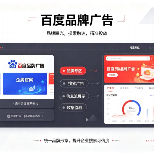 惠城百度品牌广告
